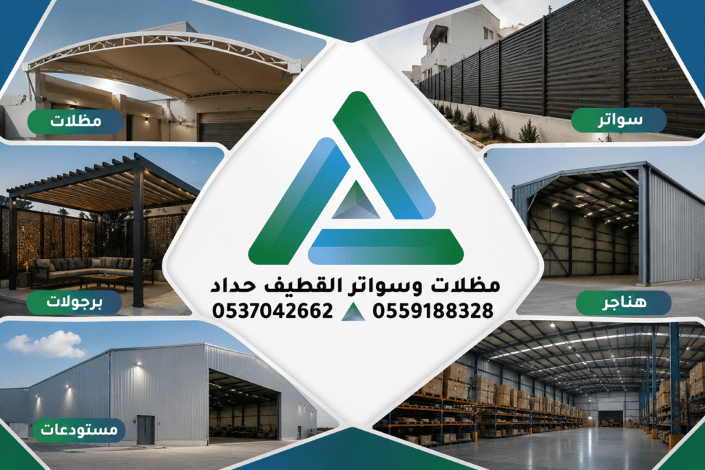 مظلات وسواتر القطيف